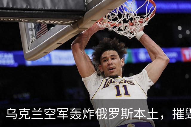 乌克兰空军轰炸俄罗斯本土，摧毁库尔斯克大桥